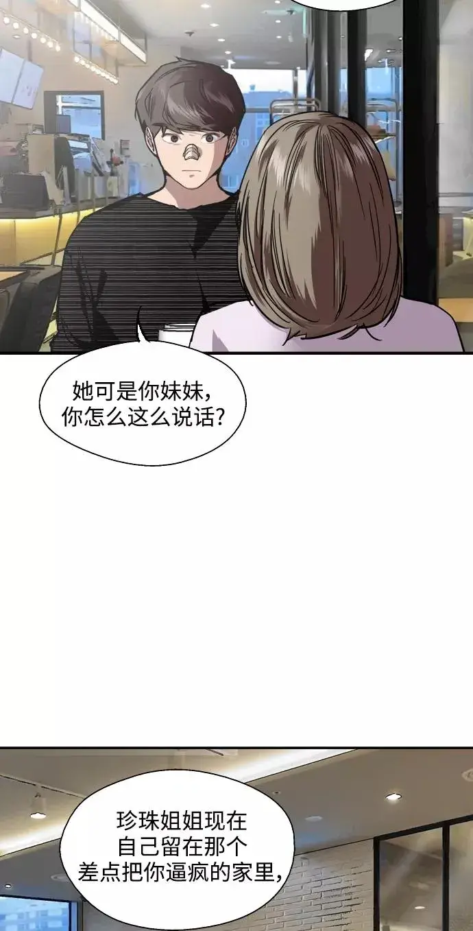 漫画《爱上姐姐的理由》[第84话] 常见的家事第45张图