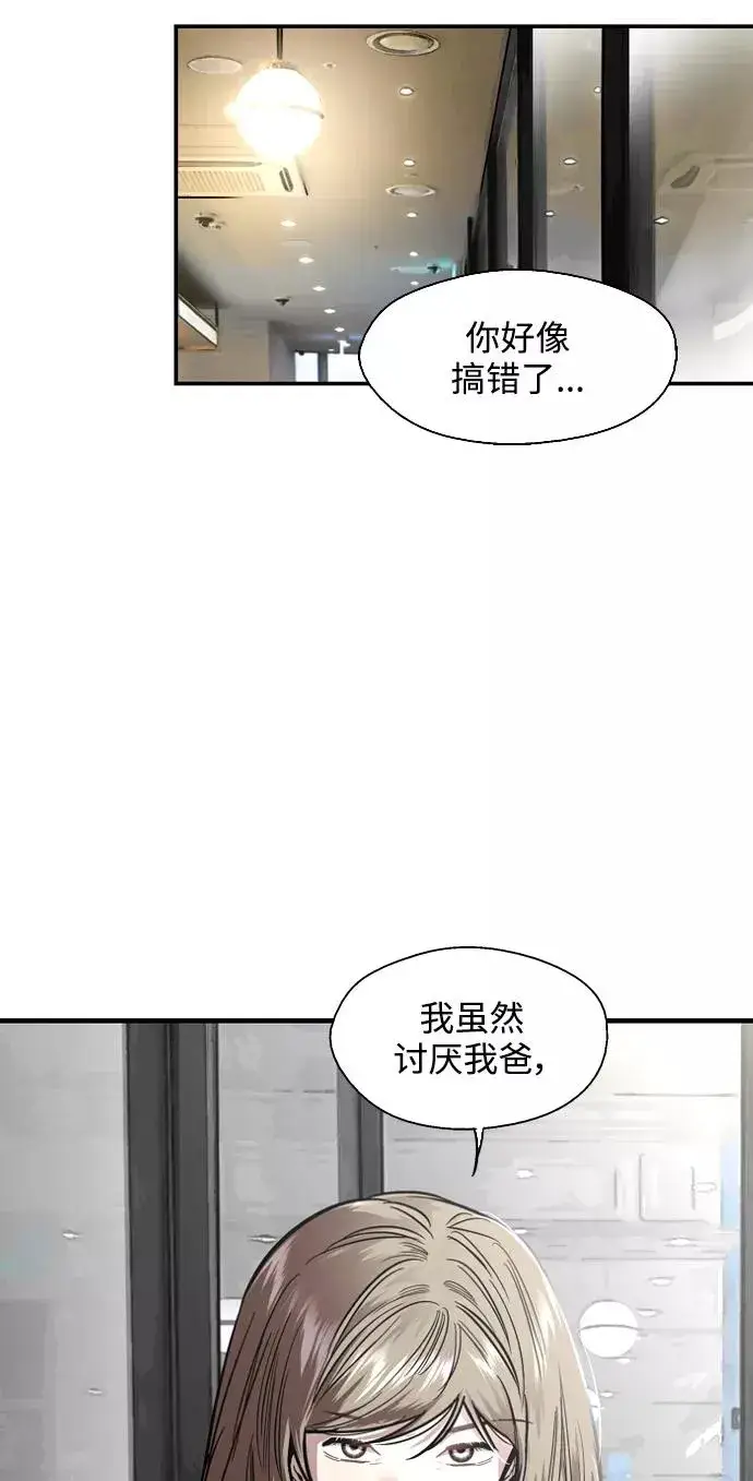 漫画《爱上姐姐的理由》[第84话] 常见的家事第47张图
