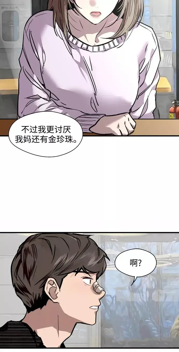 漫画《爱上姐姐的理由》[第84话] 常见的家事第48张图