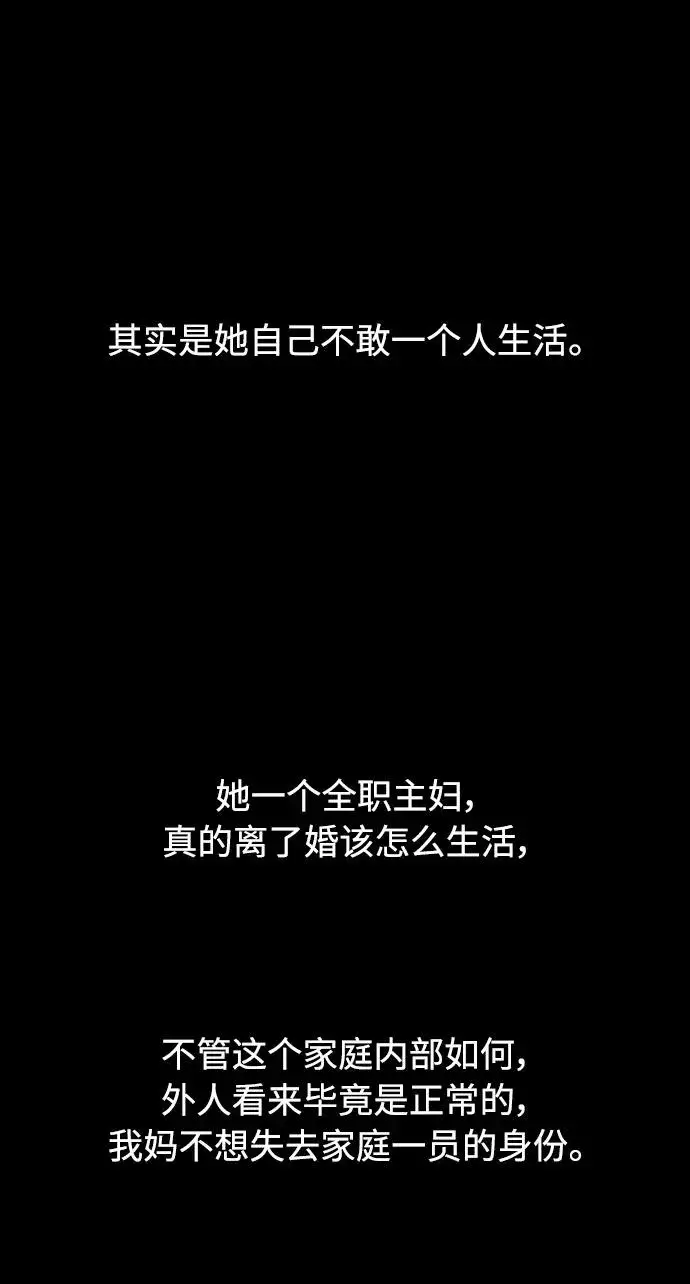 漫画《爱上姐姐的理由》[第84话] 常见的家事第50张图