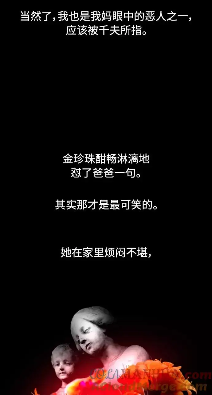 漫画《爱上姐姐的理由》[第84话] 常见的家事第52张图