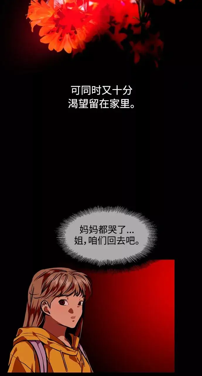 漫画《爱上姐姐的理由》[第84话] 常见的家事第53张图
