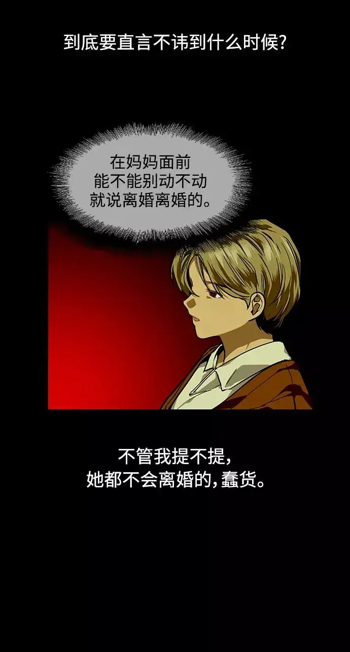 漫画《爱上姐姐的理由》[第84话] 常见的家事第54张图