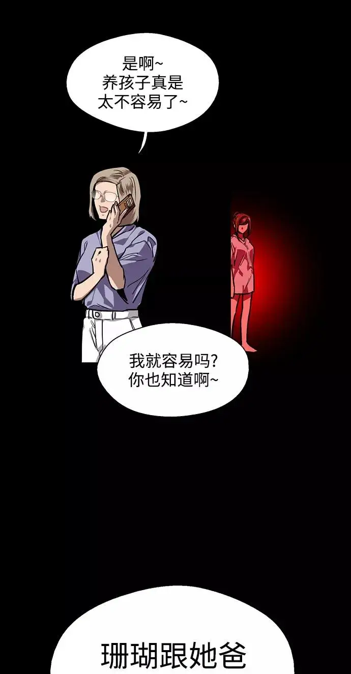 漫画《爱上姐姐的理由》[第84话] 常见的家事第57张图