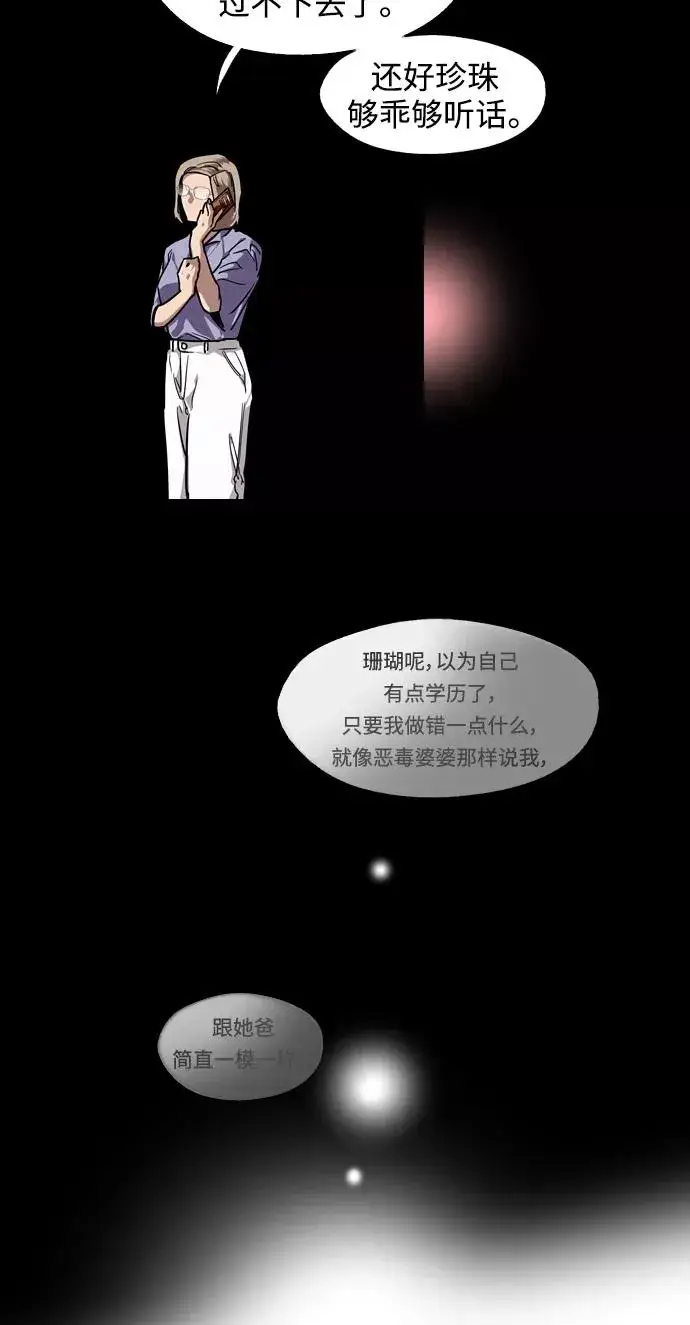 漫画《爱上姐姐的理由》[第84话] 常见的家事第59张图