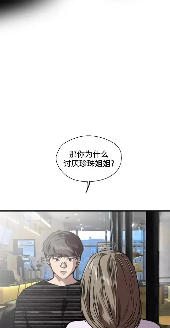 漫画《爱上姐姐的理由》[第84话] 常见的家事第60张图