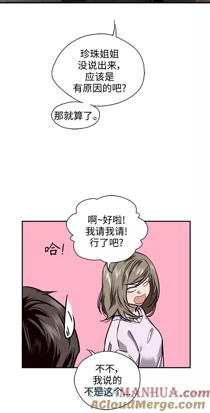 漫画《爱上姐姐的理由》[第84话] 常见的家事第7张图