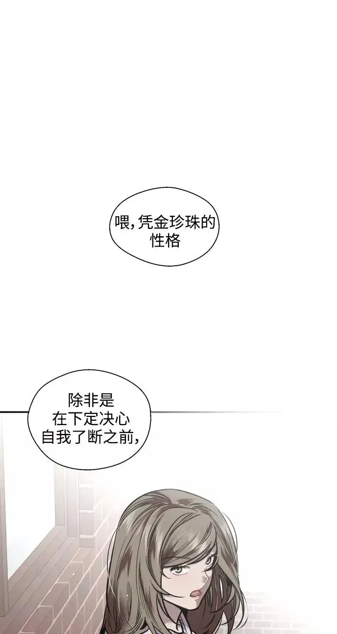 漫画《爱上姐姐的理由》[第84话] 常见的家事第8张图