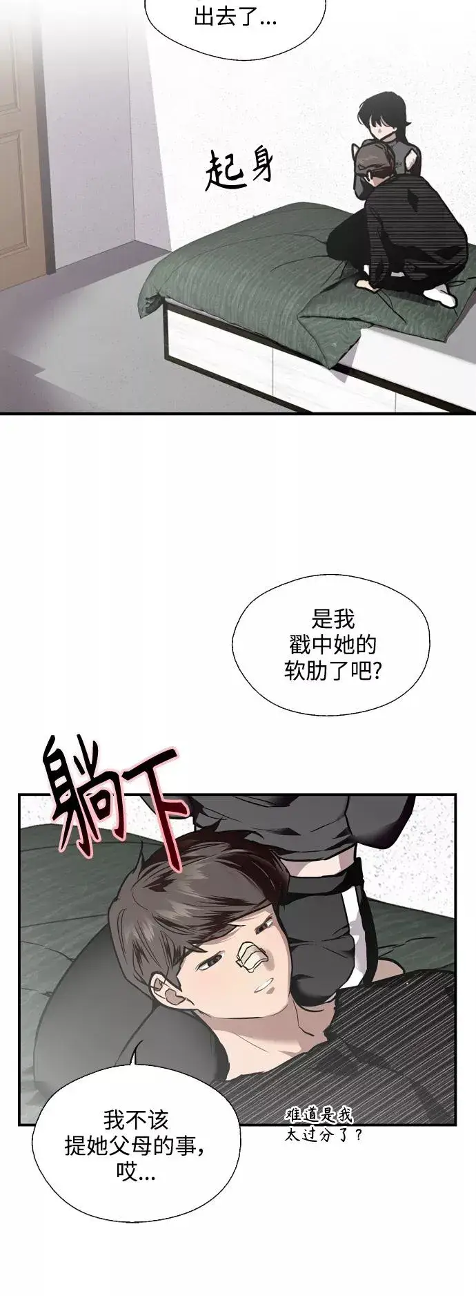 漫画《爱上姐姐的理由》[第85话] 逆鳞第15张图