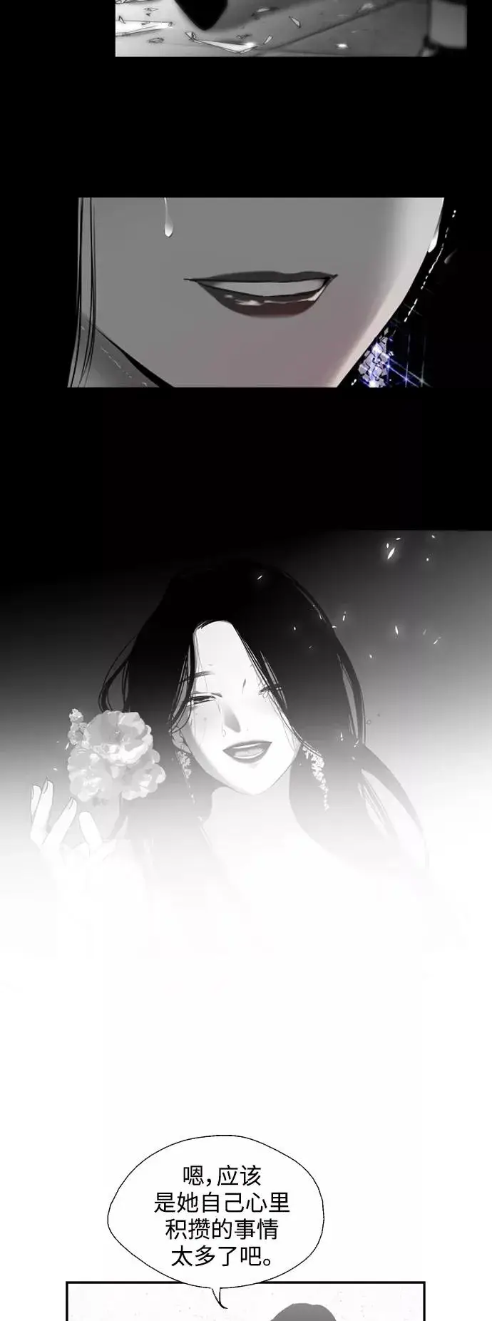 漫画《爱上姐姐的理由》[第85话] 逆鳞第17张图