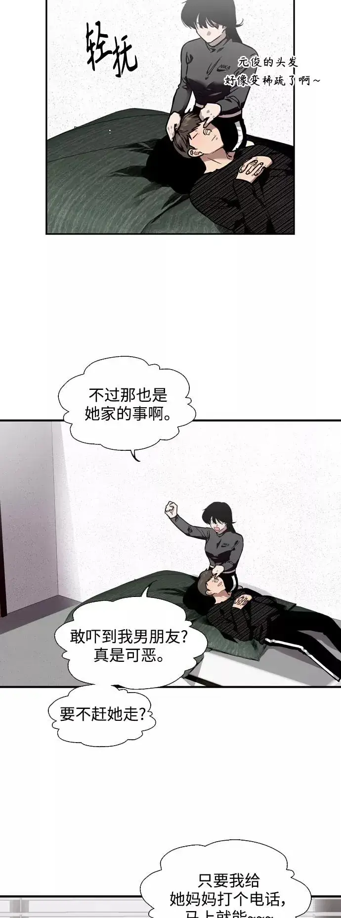 漫画《爱上姐姐的理由》[第85话] 逆鳞第18张图