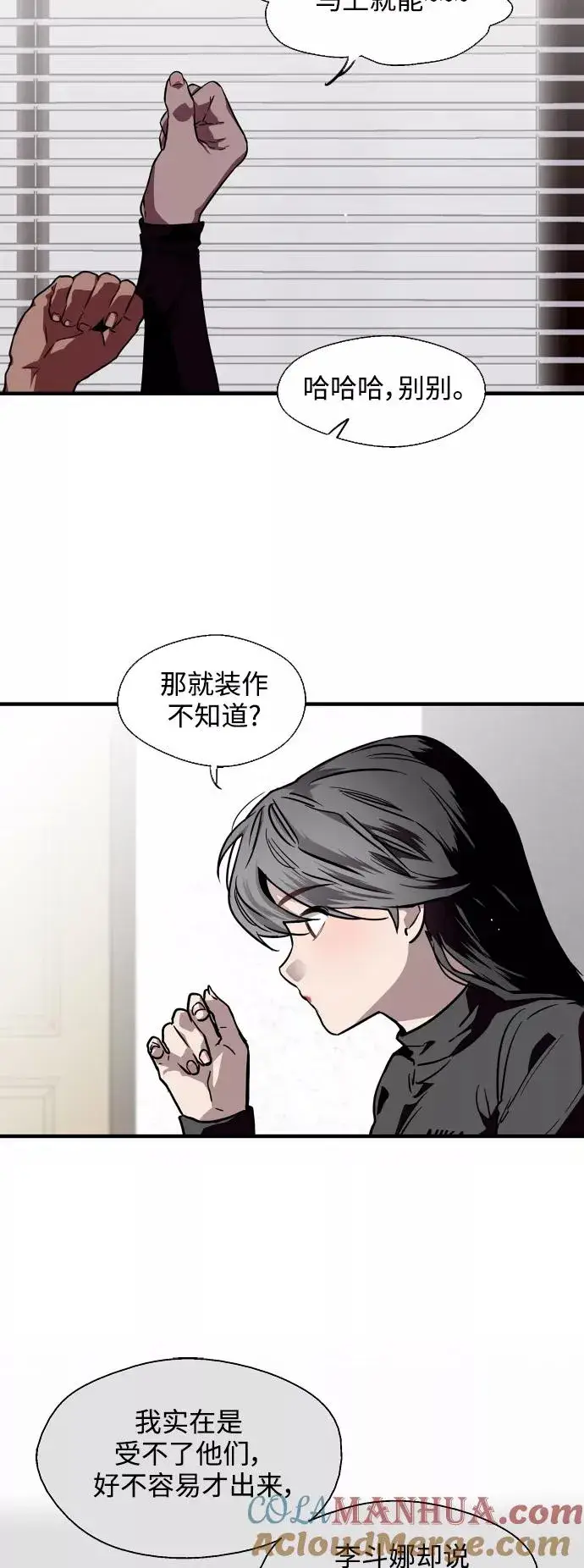 漫画《爱上姐姐的理由》[第85话] 逆鳞第19张图