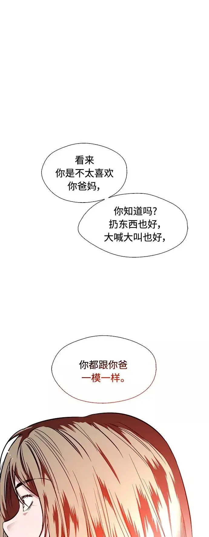 漫画《爱上姐姐的理由》[第85话] 逆鳞第2张图