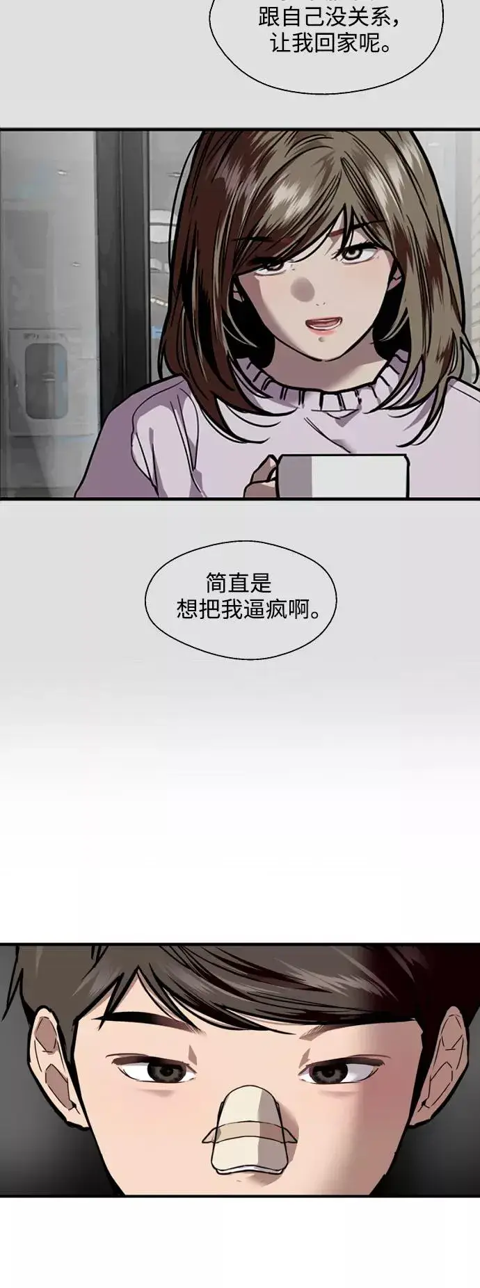 漫画《爱上姐姐的理由》[第85话] 逆鳞第20张图