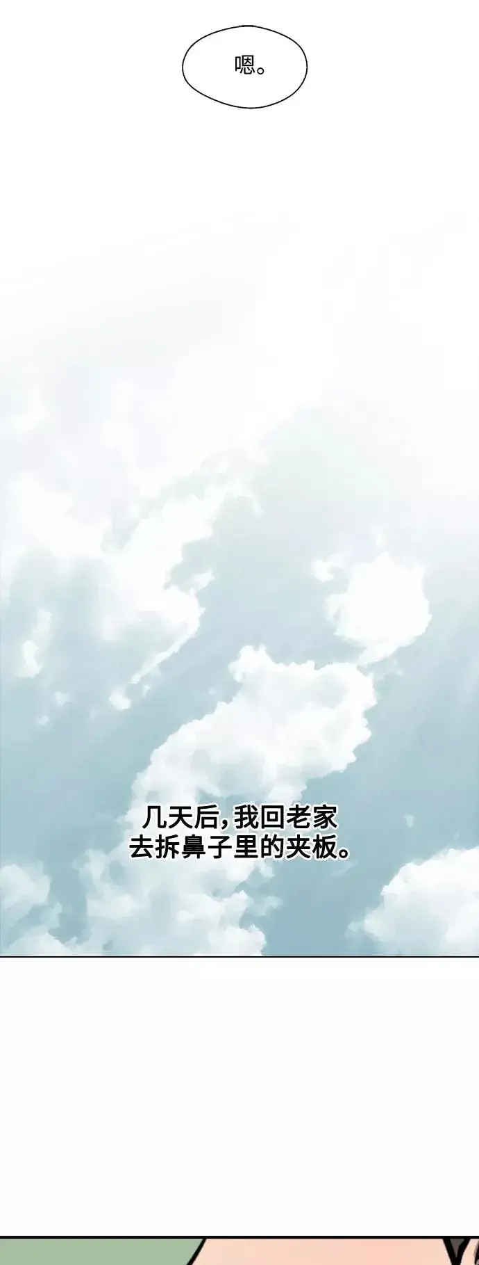 漫画《爱上姐姐的理由》[第85话] 逆鳞第21张图