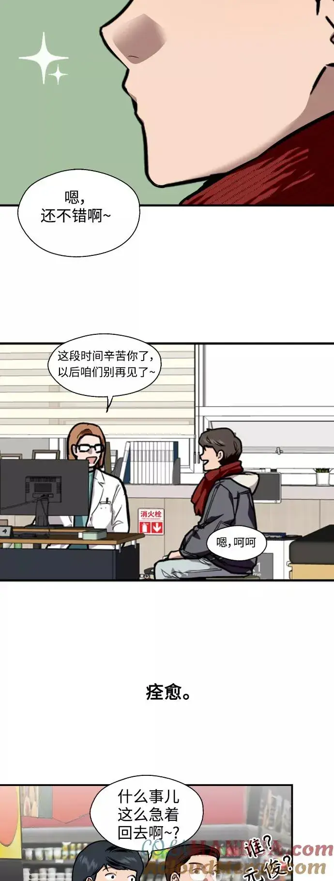 漫画《爱上姐姐的理由》[第85话] 逆鳞第22张图
