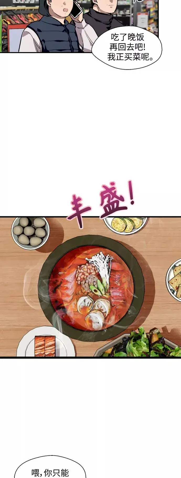 漫画《爱上姐姐的理由》[第85话] 逆鳞第23张图