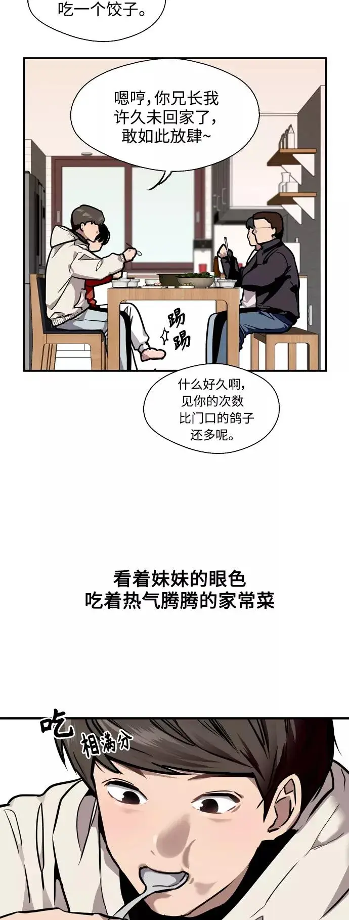 漫画《爱上姐姐的理由》[第85话] 逆鳞第24张图