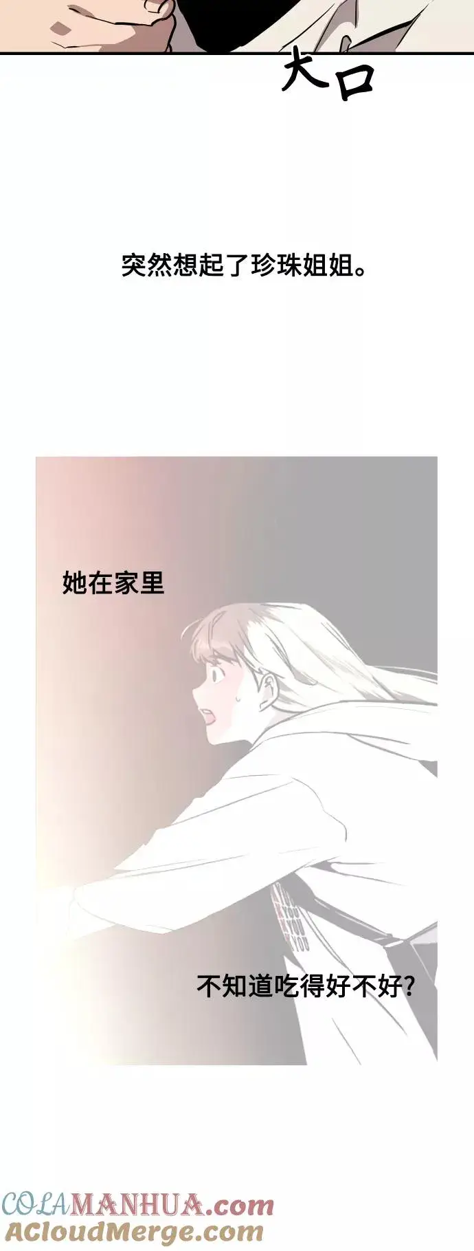 漫画《爱上姐姐的理由》[第85话] 逆鳞第25张图