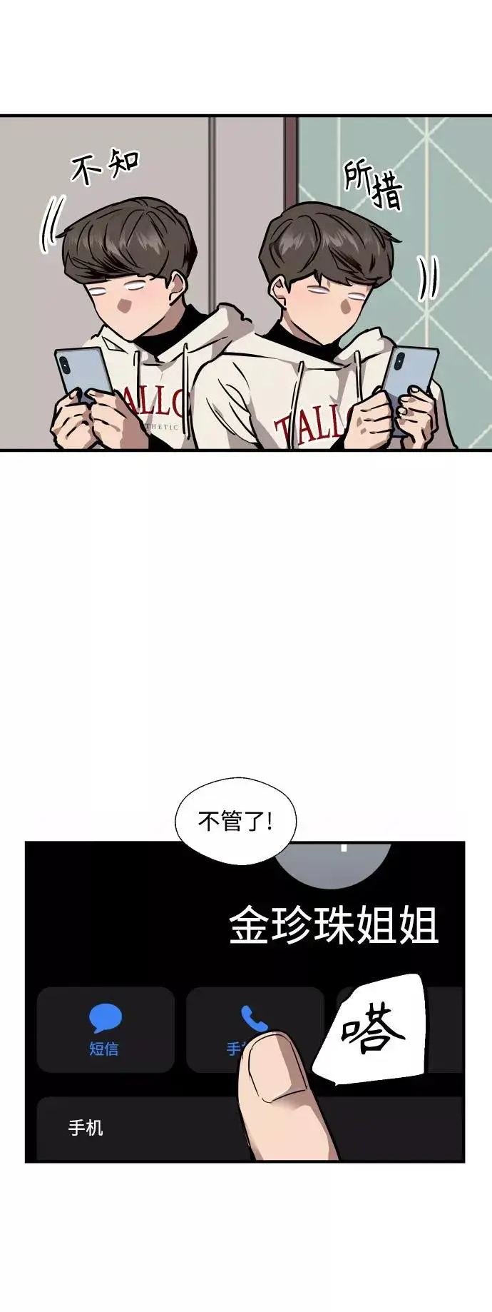漫画《爱上姐姐的理由》[第85话] 逆鳞第27张图