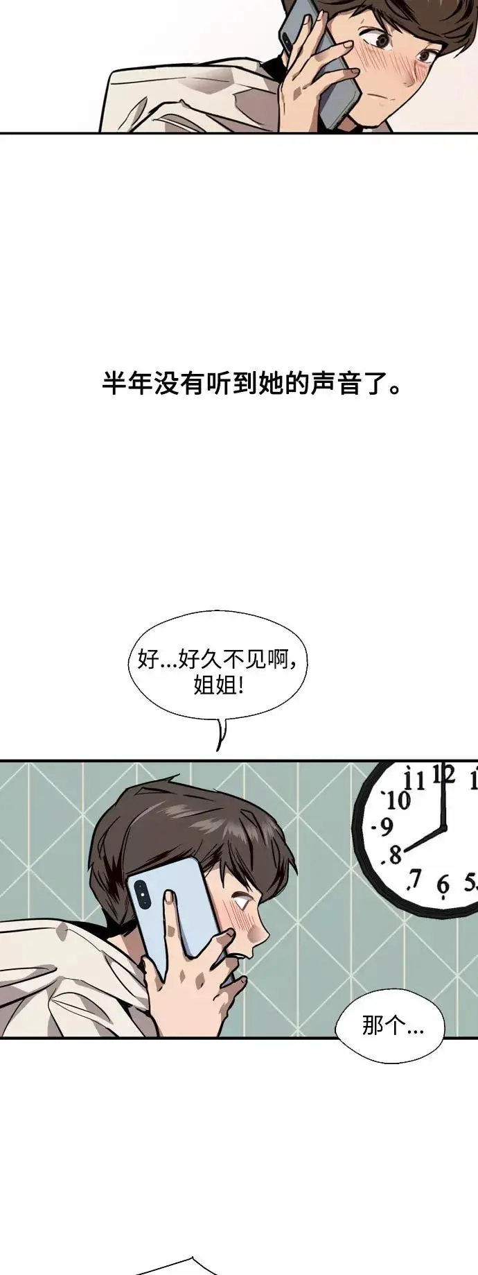 漫画《爱上姐姐的理由》[第85话] 逆鳞第29张图