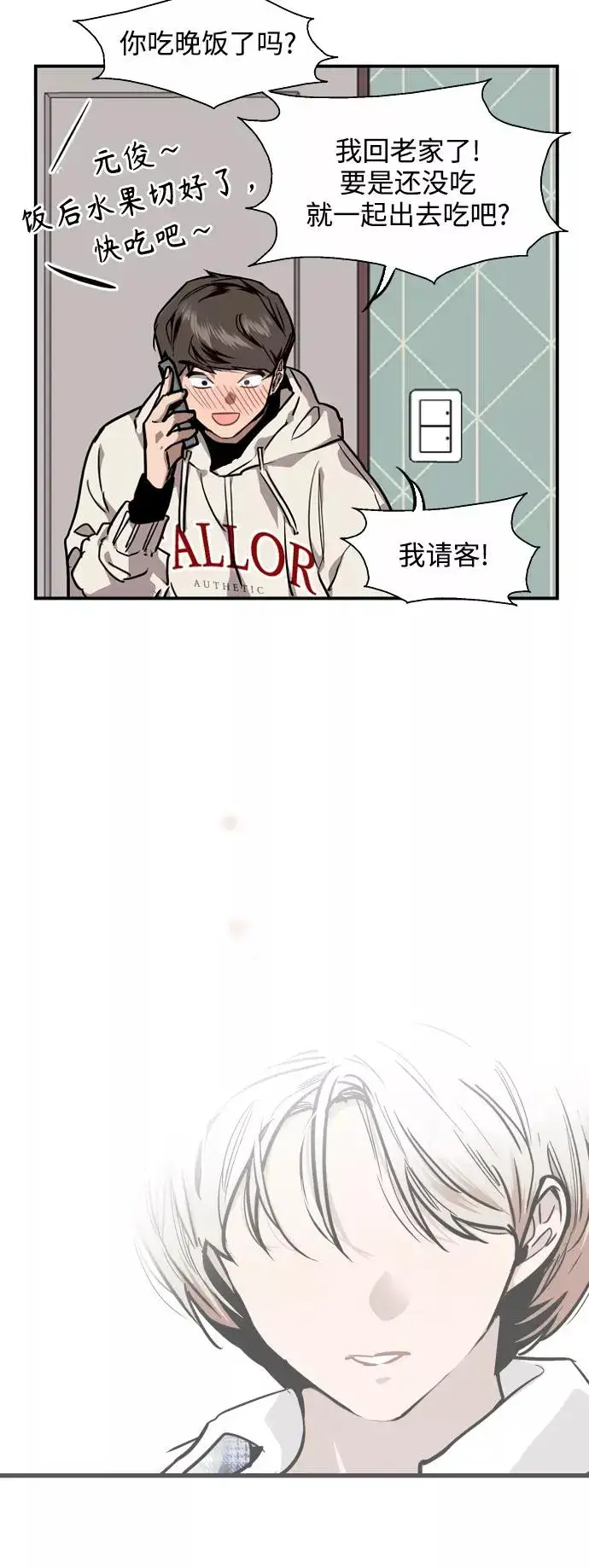 漫画《爱上姐姐的理由》[第85话] 逆鳞第30张图