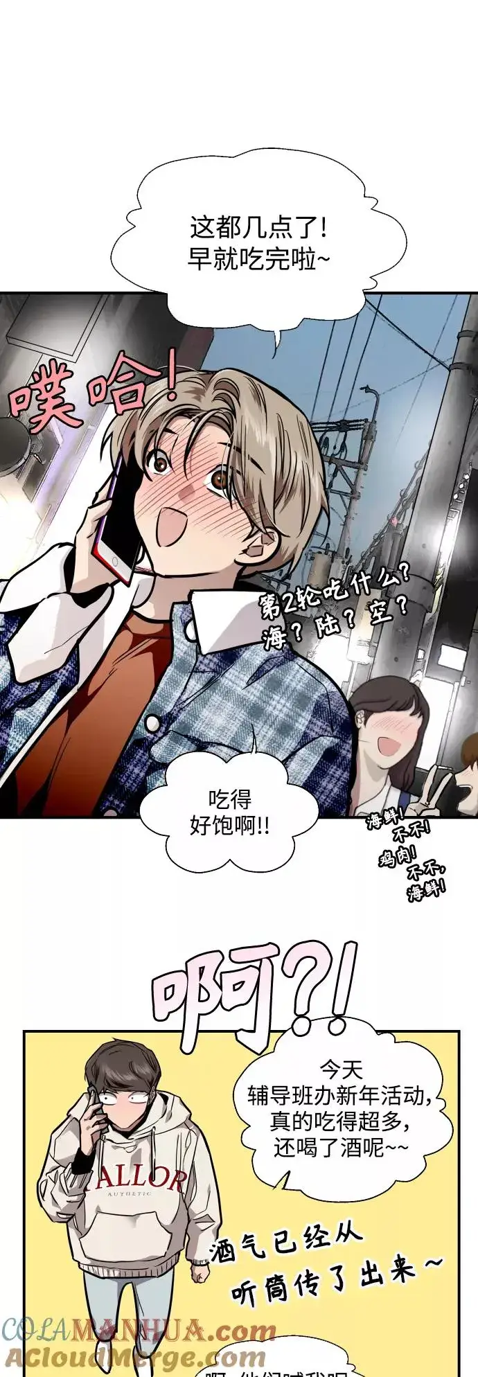 漫画《爱上姐姐的理由》[第85话] 逆鳞第31张图