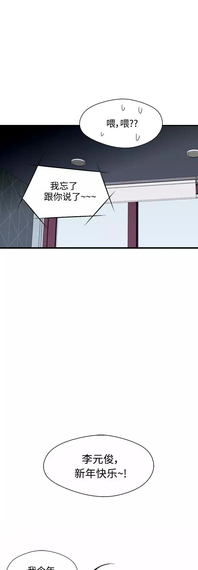 漫画《爱上姐姐的理由》[第85话] 逆鳞第33张图
