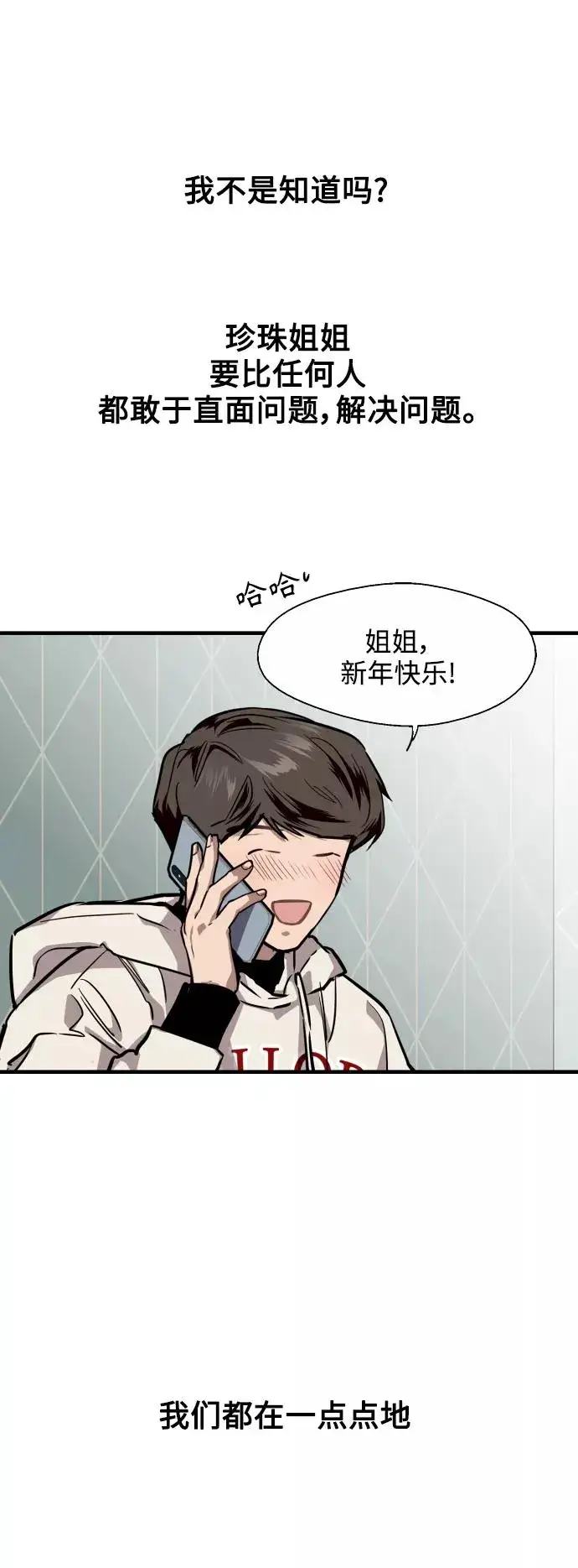 漫画《爱上姐姐的理由》[第85话] 逆鳞第36张图