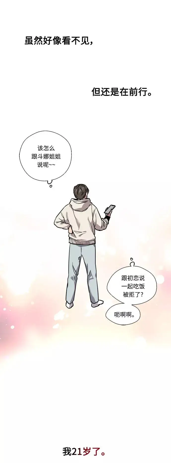 漫画《爱上姐姐的理由》[第85话] 逆鳞第39张图