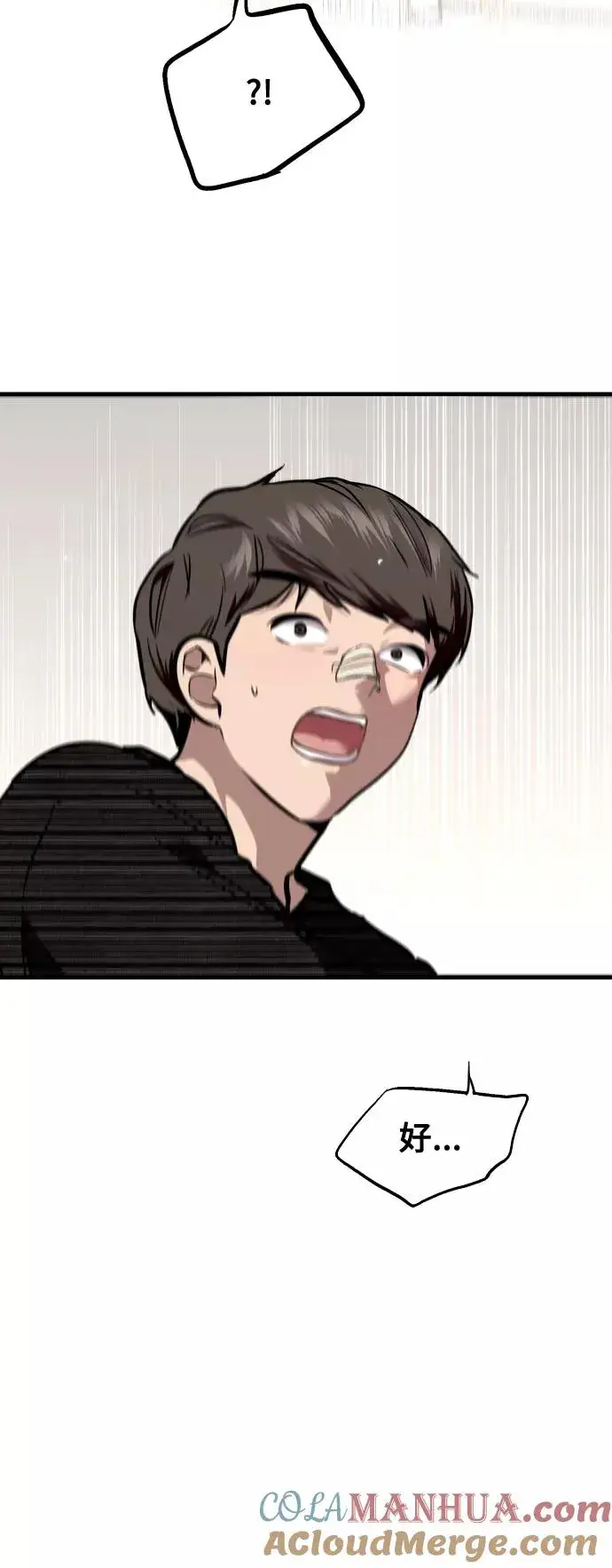 漫画《爱上姐姐的理由》[第85话] 逆鳞第4张图