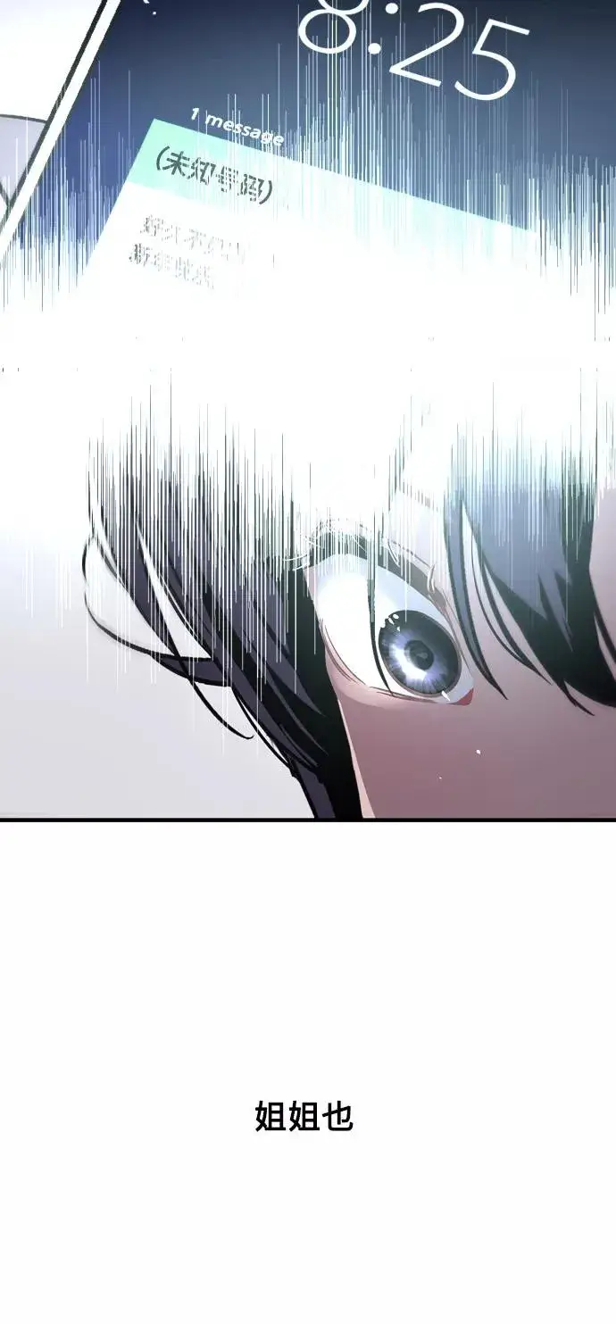 漫画《爱上姐姐的理由》[第85话] 逆鳞第42张图