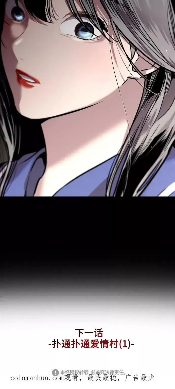 漫画《爱上姐姐的理由》[第85话] 逆鳞第45张图