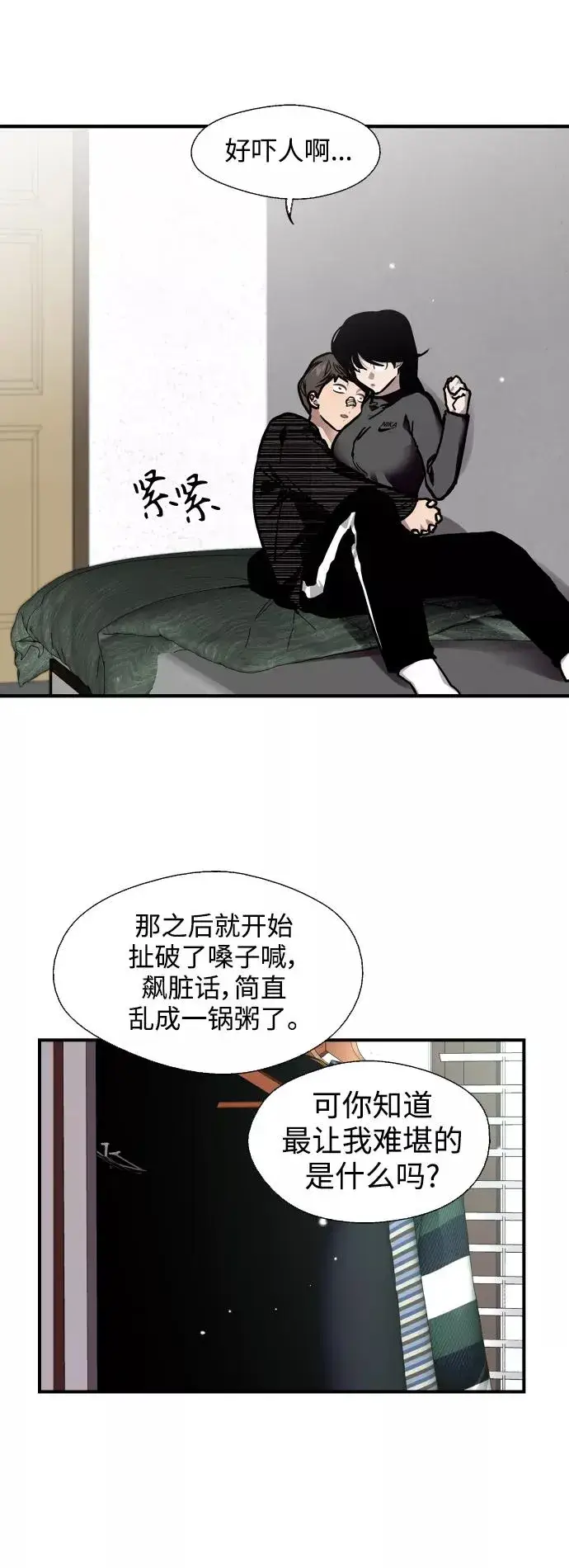漫画《爱上姐姐的理由》[第85话] 逆鳞第6张图