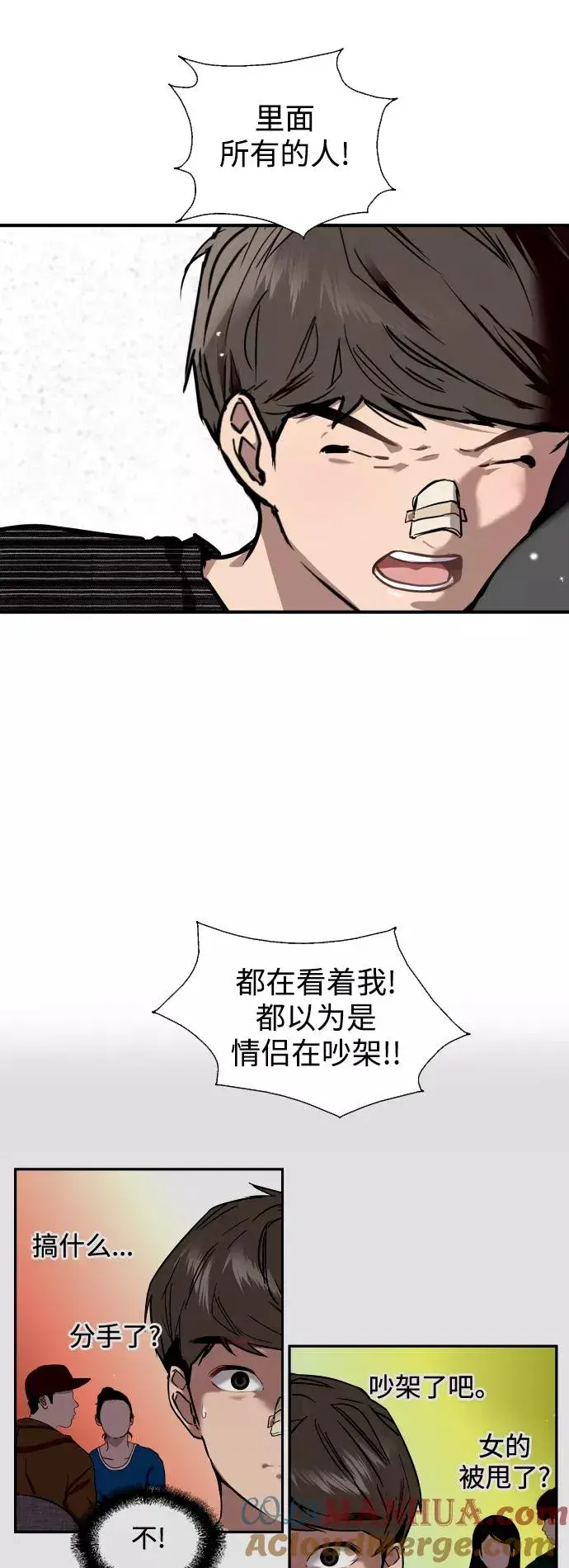 漫画《爱上姐姐的理由》[第85话] 逆鳞第7张图