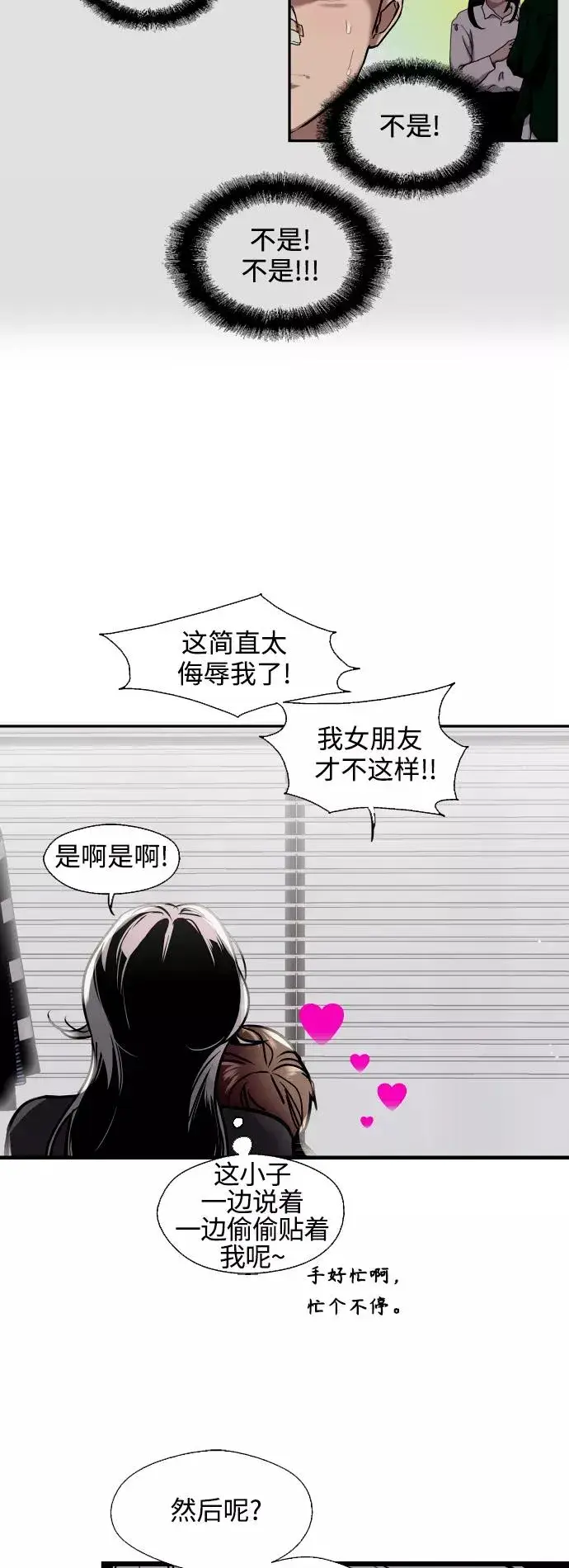 漫画《爱上姐姐的理由》[第85话] 逆鳞第8张图