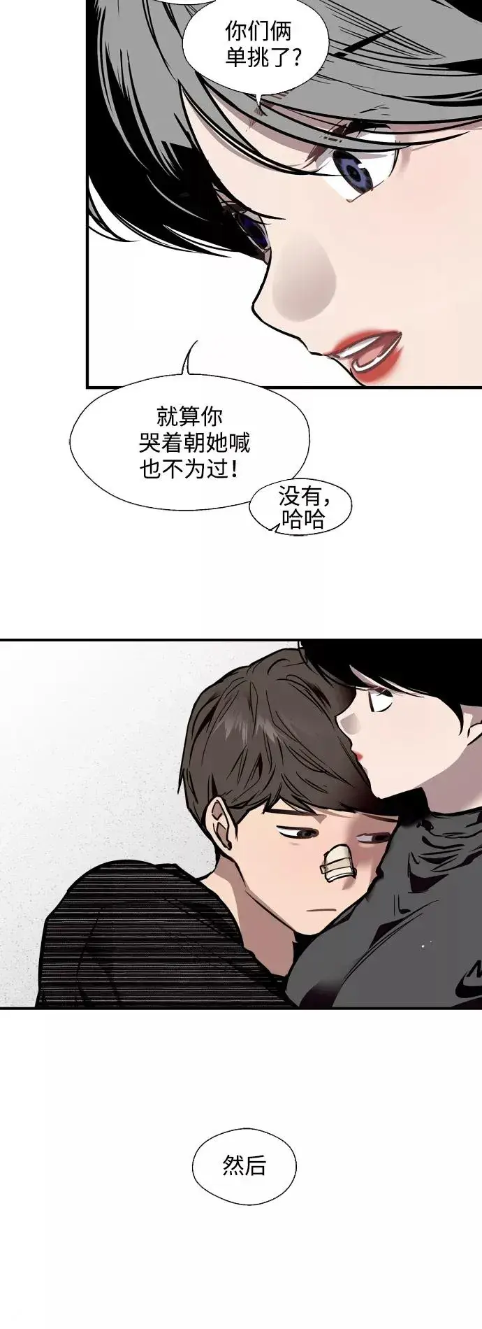 漫画《爱上姐姐的理由》[第85话] 逆鳞第9张图