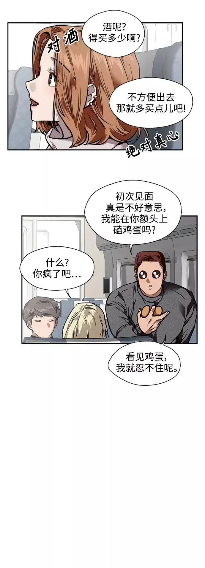 漫画《爱上姐姐的理由》[第86话] 扑通扑通爱情村（1）第10张图