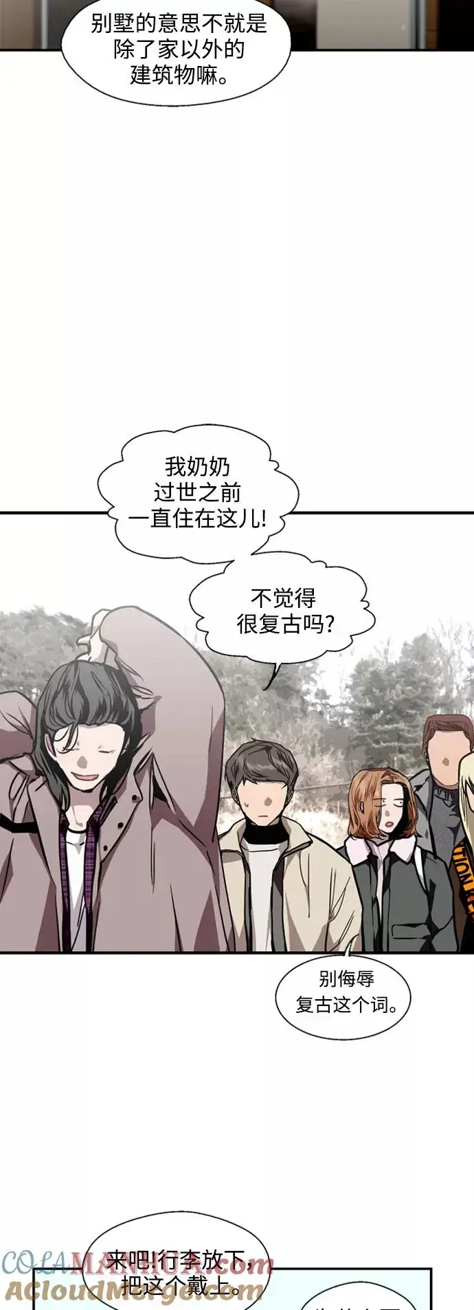漫画《爱上姐姐的理由》[第86话] 扑通扑通爱情村（1）第13张图