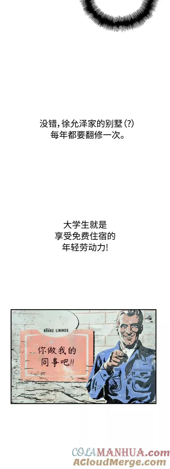 漫画《爱上姐姐的理由》[第86话] 扑通扑通爱情村（1）第15张图