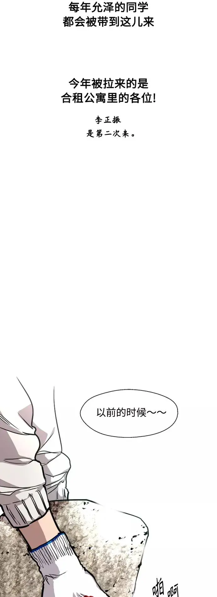 漫画《爱上姐姐的理由》[第86话] 扑通扑通爱情村（1）第16张图