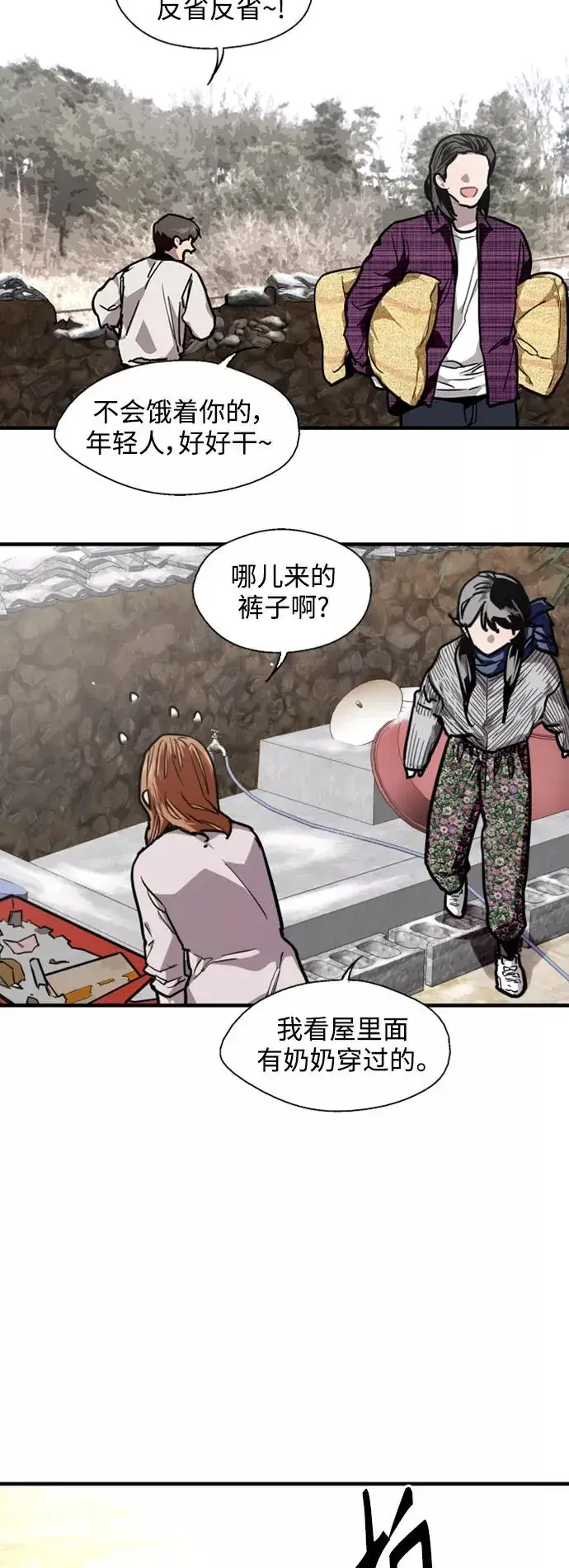 漫画《爱上姐姐的理由》[第86话] 扑通扑通爱情村（1）第18张图