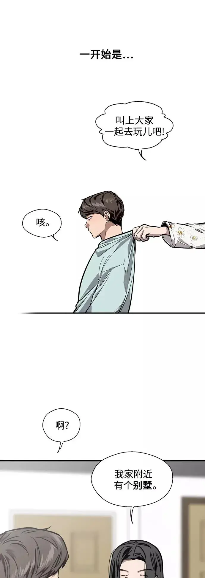 漫画《爱上姐姐的理由》[第86话] 扑通扑通爱情村（1）第2张图