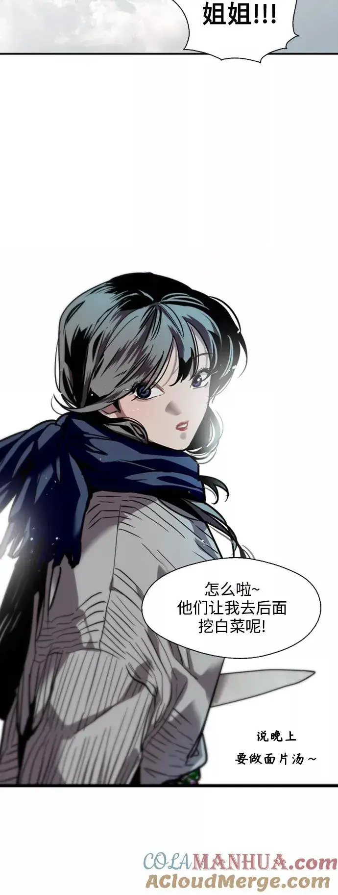 漫画《爱上姐姐的理由》[第86话] 扑通扑通爱情村（1）第25张图