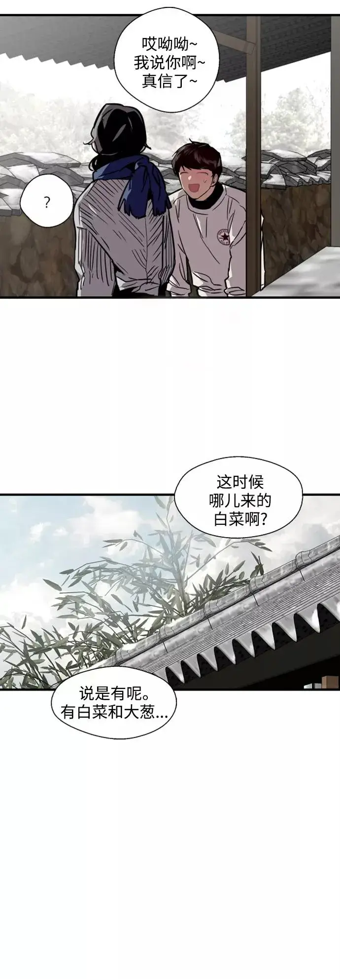 漫画《爱上姐姐的理由》[第86话] 扑通扑通爱情村（1）第26张图