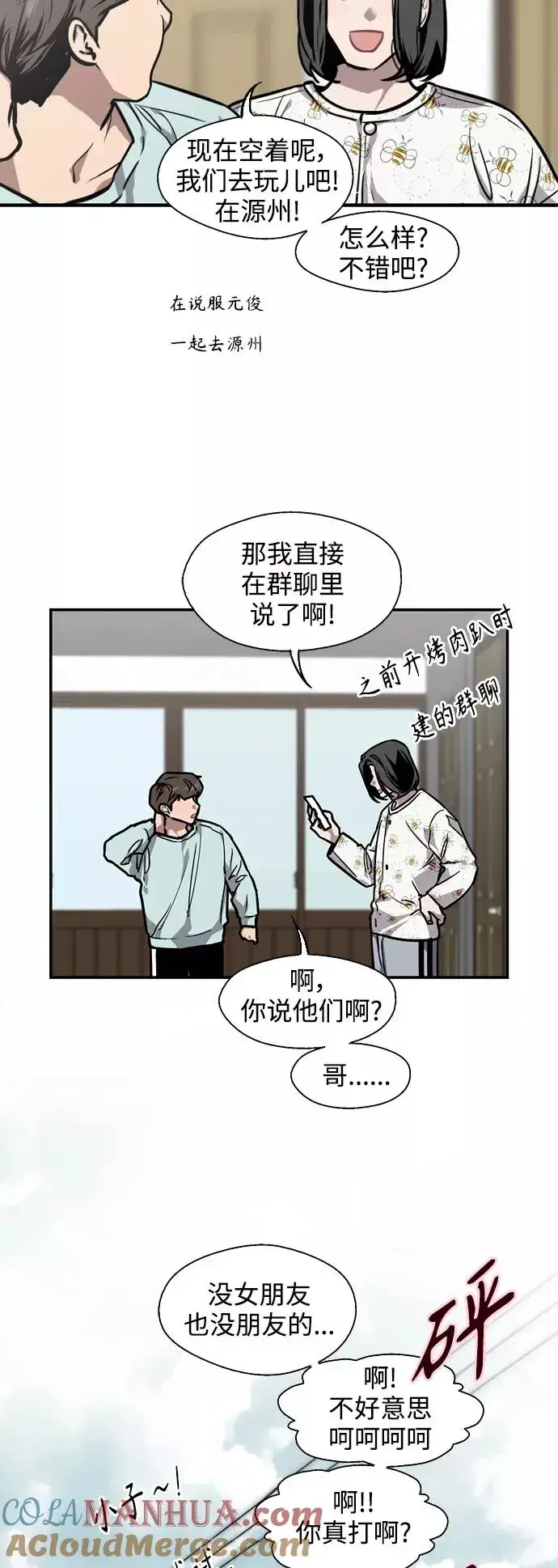 漫画《爱上姐姐的理由》[第86话] 扑通扑通爱情村（1）第3张图