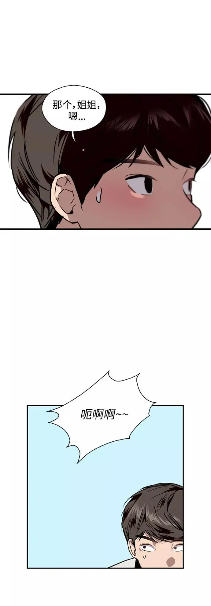 漫画《爱上姐姐的理由》[第86话] 扑通扑通爱情村（1）第30张图