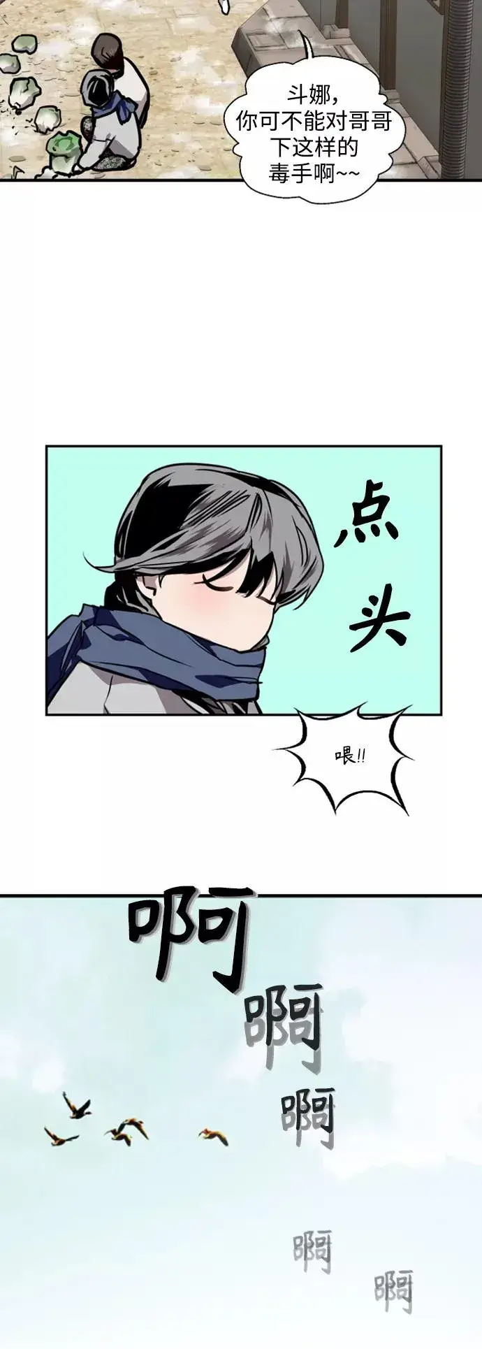 漫画《爱上姐姐的理由》[第86话] 扑通扑通爱情村（1）第32张图