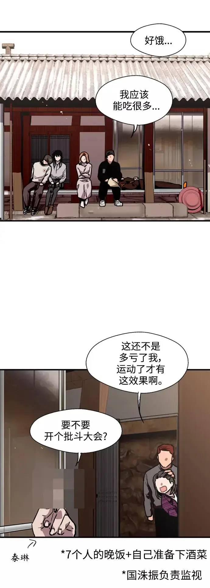 漫画《爱上姐姐的理由》[第86话] 扑通扑通爱情村（1）第34张图