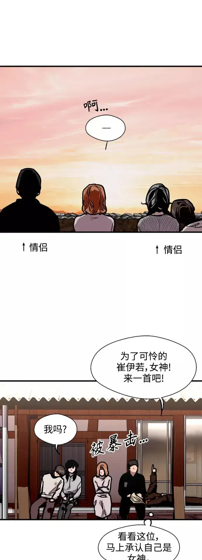 漫画《爱上姐姐的理由》[第86话] 扑通扑通爱情村（1）第36张图
